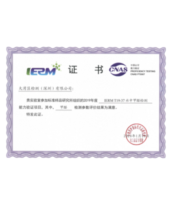 IERM能力證書